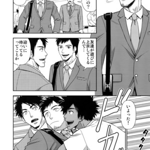 [Kasshoku Waisei (YANAGI)] Umibe no Tabi ni Kitai Suru [JP] – Gay Comics image 021.jpg