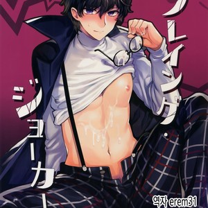 [downbeat, ksg (Kirimoto Yuuji, Kasuga)] Playing · Joker – Persona 5 dj [kr] – Gay Comics image 001.jpg
