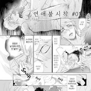 [NAGI Wataru] Renai Fuyuki Todoki (update c.2) [kr] – Gay Comics image 008.jpg