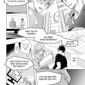 [NAGI Wataru] Renai Fuyuki Todoki (update c.2) [kr] – Gay Comics image 018.jpg