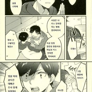 [Chroma (Saine)] Kiss me tender – Osomatsu-san dj [kr] – Gay Comics image 004.jpg