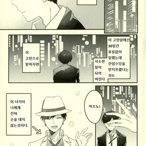 [Chroma (Saine)] Kiss me tender – Osomatsu-san dj [kr] – Gay Comics image 013.jpg