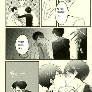 [Chroma (Saine)] Kiss me tender – Osomatsu-san dj [kr] – Gay Comics image 018.jpg