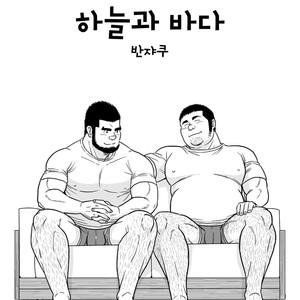 [Banjaku] Sora to Umi [kr] – Gay Comics image 004.jpg