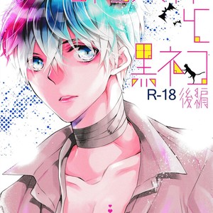 [Pokela Ichigo/ Fujino] Kuroko no Basket dj – Vampire to Kuro Neko 2 [Eng] – Gay Comics image 005.jpg