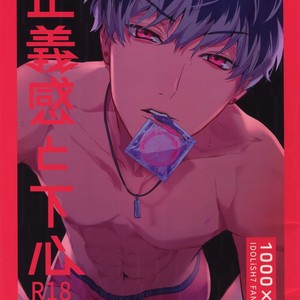 [Osiri (Rinunu)] Masayoshi-kan to Shitagokoro – IDOLiSH7 dj [JP] – Gay Comics image 001.jpg