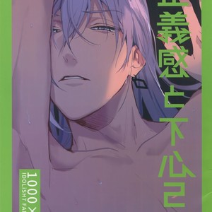 [Osiri (Rinunu)] Masayoshi-kan to Shitagokoro 2 – IDOLiSH7 dj [JP] – Gay Comics image 001.jpg