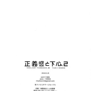 [Osiri (Rinunu)] Masayoshi-kan to Shitagokoro 2 – IDOLiSH7 dj [JP] – Gay Comics image 013.jpg