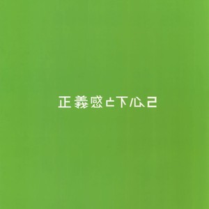 [Osiri (Rinunu)] Masayoshi-kan to Shitagokoro 2 – IDOLiSH7 dj [JP] – Gay Comics image 014.jpg