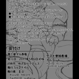 [S&D Tail (Keito)] Crimson Dragon Dyed in Black [Eng] – Gay Comics image 025.jpg