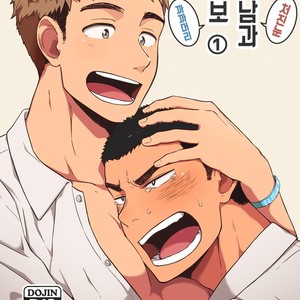 [Nakamuratakumi (kemukemuke)] Yarichin Tareme to Nakimushi Bouzu [kr] – Gay Comics