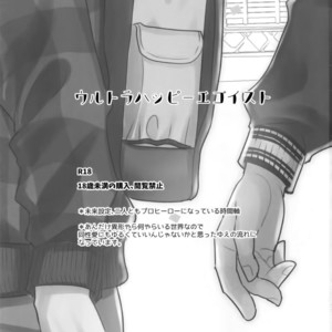 [Bakuchi Jinsei SP (Satsuki Fumi)] Ultra Happy Egoist – Boku no Hero Academia dj [JP] – Gay Comics image 002.jpg