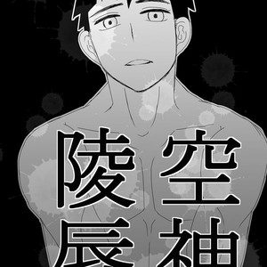 [Mizushima] Sora-Shin Ryoujoku [JP] – Gay Comics image 001.jpg