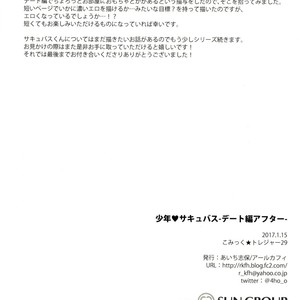 [R kaffy (Aichi Shiho)] Shounen Succubus -Date Hen After- [kr] – Gay Comics image 009.jpg