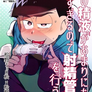 [Sugoi Zako (Niyuki)] Kare no Seieki ga Amarini mo Usu Sugirunode Shaseikanri o Okonau Hanashi – Osomatsu-san dj [JP] – Gay Comics image 001.jpg