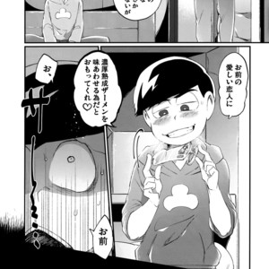 [Sugoi Zako (Niyuki)] Kare no Seieki ga Amarini mo Usu Sugirunode Shaseikanri o Okonau Hanashi – Osomatsu-san dj [JP] – Gay Comics image 006.jpg