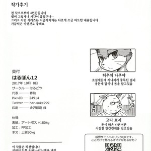 [Harugoya (Harusuke)] Harubon 12 [kr] – Gay Comics image 029.jpg