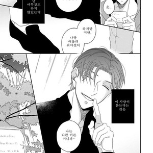 [HAKOISHI Tammy] Ai Subeki Sadist [kr] – Gay Comics image 051.jpg