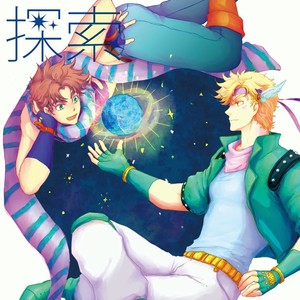 [flat] Planet Discovery – Jojo dj [JP] – Gay Comics image 001.jpg