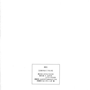 [Granada Sky (Mogiki Hayami)] Kaichou no Okurimono [Eng] – Gay Comics image 025.jpg