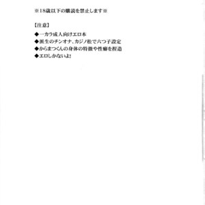 [FIZZCODE (Satonishi)] Secret Sensation | Himitsu Sensation – Osomatsu-san dj [JP] – Gay Comics image 002.jpg