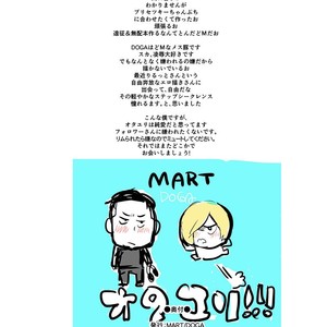 [MART (DOGA)] Tenshi yori – Yuri on Ice dj [JP] – Gay Comics image 012.jpg