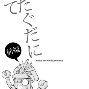 [Fukagawa (Tsuzurao Kaya)] Gudaguda ni Shite [Zenpen] – Fate/ Grand Order dj [JP] – Gay Comics image 002.jpg