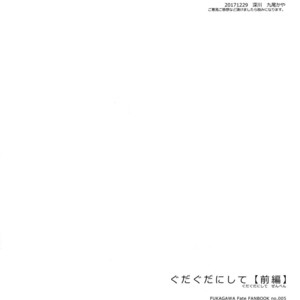[Fukagawa (Tsuzurao Kaya)] Gudaguda ni Shite [Zenpen] – Fate/ Grand Order dj [JP] – Gay Comics image 029.jpg