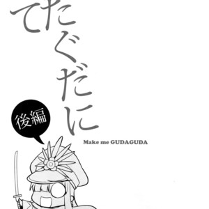 [Fukagawa (Tsuzurao Kaya)] Gudaguda ni Shite [Kouhen] – Fate/ Grand Order dj [JP] – Gay Comics image 002.jpg