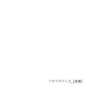 [Fukagawa (Tsuzurao Kaya)] Gudaguda ni Shite [Kouhen] – Fate/ Grand Order dj [JP] – Gay Comics image 029.jpg