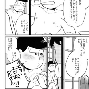 [Mei shuujin yarou/ Kinsan] Kisu shitai otoko, kisu saretai otoko, eroi otoko – Osomatsu-san dj [JP] – Gay Comics image 027.jpg