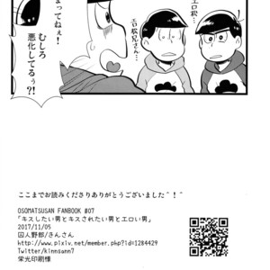 [Mei shuujin yarou/ Kinsan] Kisu shitai otoko, kisu saretai otoko, eroi otoko – Osomatsu-san dj [JP] – Gay Comics image 041.jpg