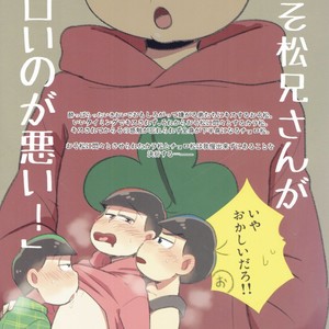 [Mei shuujin yarou/ Kinsan] Kisu shitai otoko, kisu saretai otoko, eroi otoko – Osomatsu-san dj [JP] – Gay Comics image 042.jpg