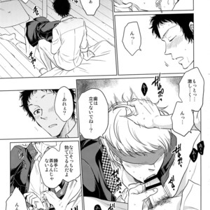 [downbeat, ksg, RUSH (Kirimoto Yuuji, Kasuga, Nanako)] After – Persona 4 dj [JP] – Gay Comics image 022.jpg