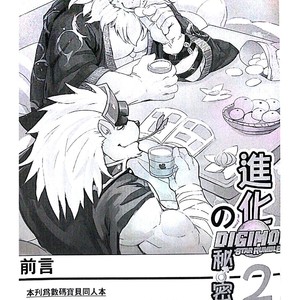 [Raymond158] The Secret Of Growth Evolution 2  – Digimon All-Star Rumble dj [cn] – Gay Comics image 002.jpg