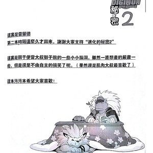 [Raymond158] The Secret Of Growth Evolution 2  – Digimon All-Star Rumble dj [cn] – Gay Comics image 051.jpg