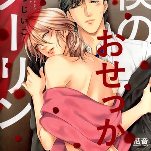 [HOMURA Jiiko] Boku no Osekkai Darling (update c.4) [Eng] – Gay Comics image 002.jpg