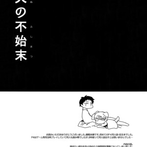 [downbeat (Kirimoto Yuuji)] Inu no Fushimatsu – Persona 4 dj [JP] – Gay Comics image 041.jpg