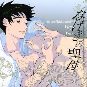 [Puramai±0 (Chasuna)] Nageki no Seibo – Yuri!!! on ICE dj [Eng] – Gay Comics