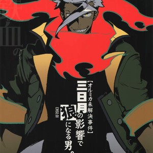 [Article 60 of Criminal Code (Shuhan)] Mikadzuki no Eikyo de Okami ni Naru Otoko. [JP] – Gay Comics