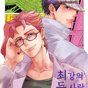 [NICEGUY] The strongest couple – Jojo dj [kr] – Gay Comics image 001.jpg