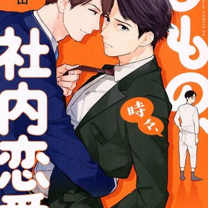 [Haruta] Himono, Tokodoki, Shanairen’ai [Eng] – Gay Manga image 003.jpg