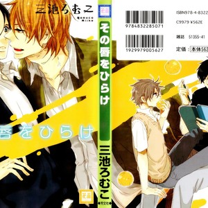 [MIIKE Romuco] Sono Kuchibiru wo Hirake [Eng] – Gay Comics image 001.jpg
