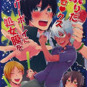 [Sukidarake (Fukuzawa Yukine)] Matsuri da Sex Cherry Boy ni Shojomaku wo – KING OF PRISM by Pretty Rhythm dj [JP] – Gay Comics image 001.jpg