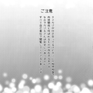 [Sukidarake (Fukuzawa Yukine)] Matsuri da Sex Cherry Boy ni Shojomaku wo – KING OF PRISM by Pretty Rhythm dj [JP] – Gay Comics image 002.jpg