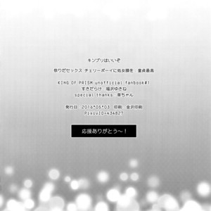 [Sukidarake (Fukuzawa Yukine)] Matsuri da Sex Cherry Boy ni Shojomaku wo – KING OF PRISM by Pretty Rhythm dj [JP] – Gay Comics image 037.jpg