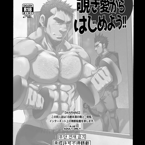[Matsu Takeshi] Nozoki Ai kara Hajimeyou!! [kr] – Gay Comics image 003.jpg