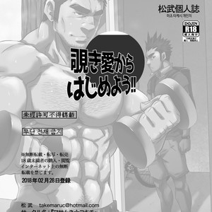[Matsu Takeshi] Nozoki Ai kara Hajimeyou!! [kr] – Gay Comics image 072.jpg