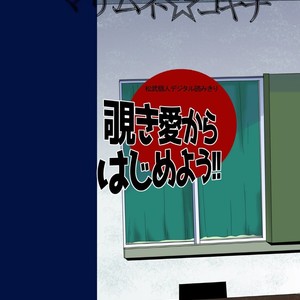 [Matsu Takeshi] Nozoki Ai kara Hajimeyou!! [kr] – Gay Comics image 074.jpg