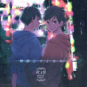 [Hebiroze/ Yuko]  Ashita ni sayonara – Osomatsu-san dj [JP] – Gay Comics